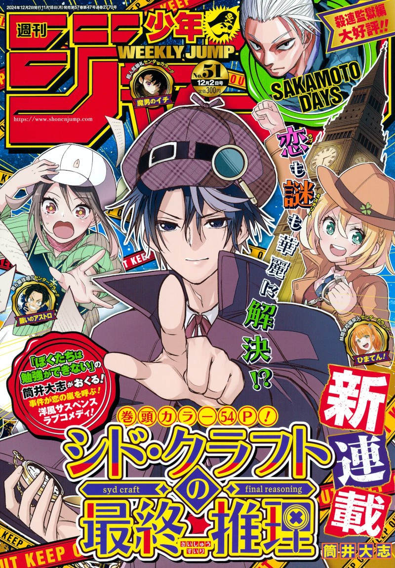 Weekly Shonen Jump: diamo uno sguardo al n° 51 (2024)